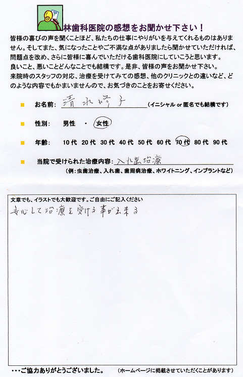 http://www.hayashi-dental.info/ankeit26.jpg