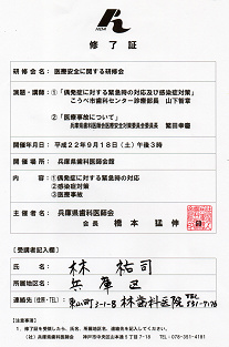 ①偶発症に対する緊急時の対応及び感染症対策 ②医療事故について