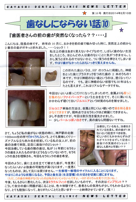 http://www.hayashi-dental.info/maeba.jpg