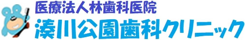 神戸市 兵庫区 歯科 歯医者 湊川公園歯科クリニック